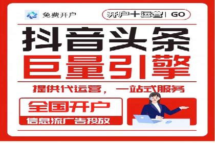 如何在信息流平台上成功开户？——案例教学